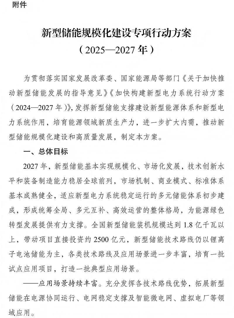 新型储能01(1)(1)