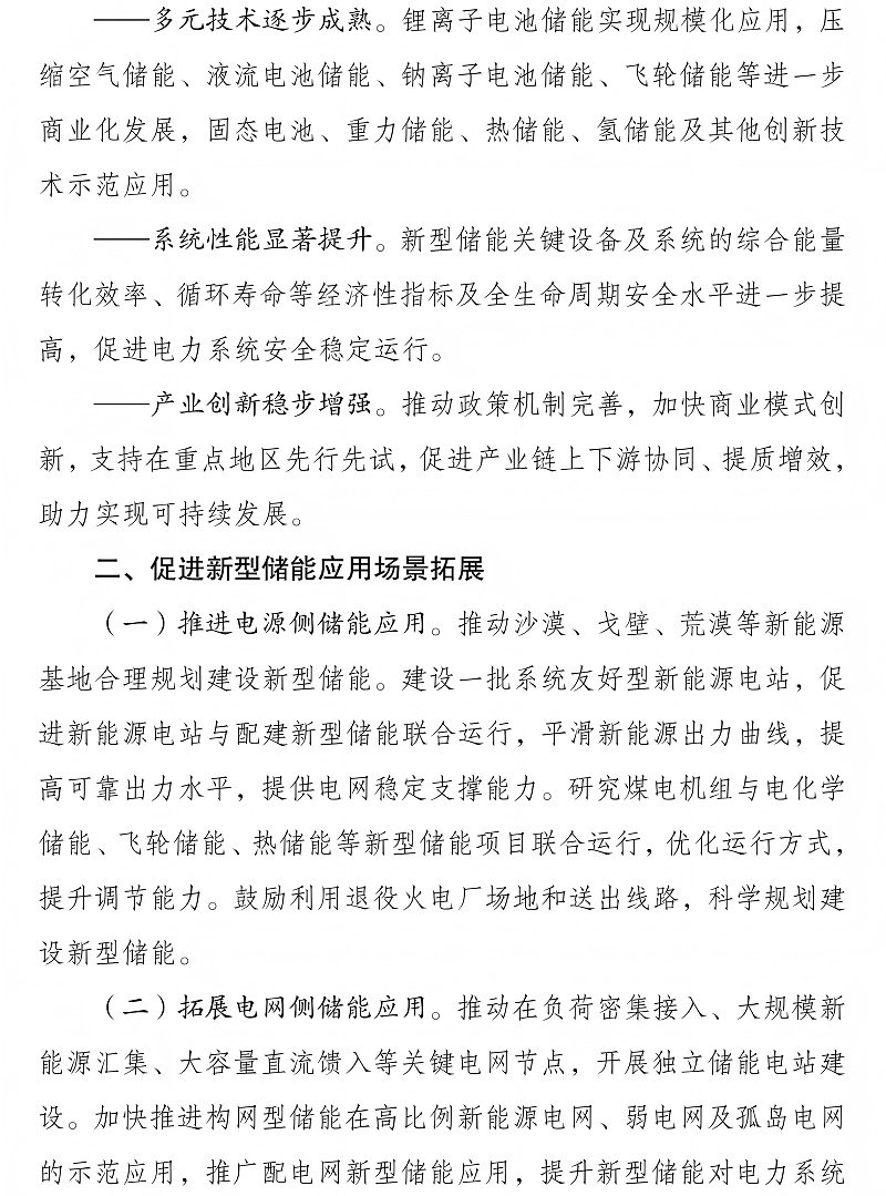 新型储能02(1)(1)