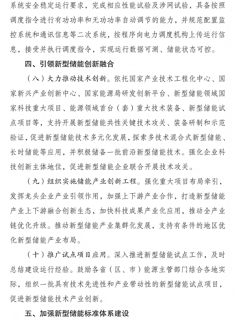 新型储能04(1)(1)