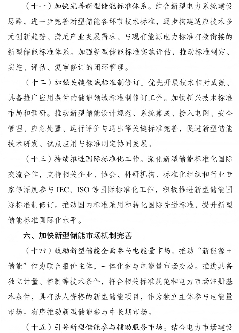 新型储能05(1)(1)