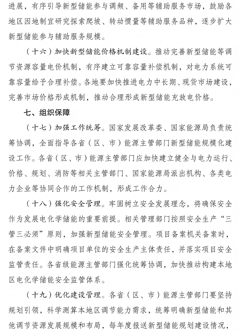 新型储能06(1)(1)
