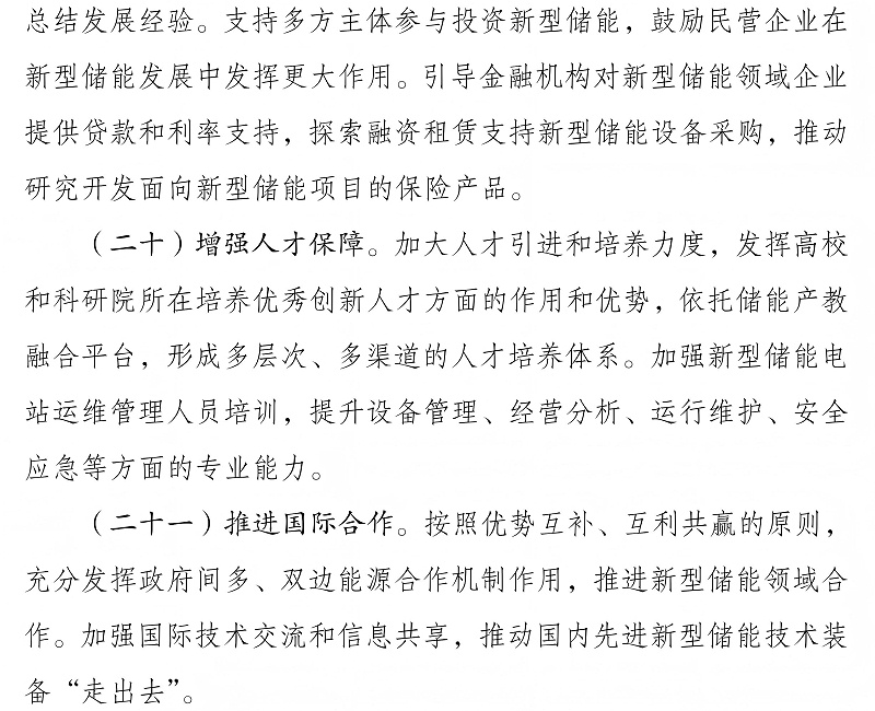 新型储能07(1)(1)