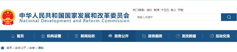 国家发改为储能
