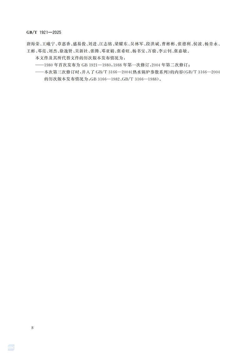 GBT1921-2025工业锅炉技术规范_06