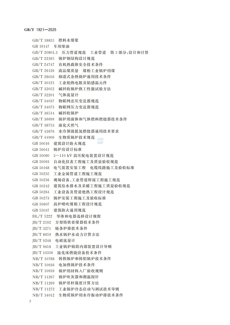 GBT1921-2025工业锅炉技术规范_10