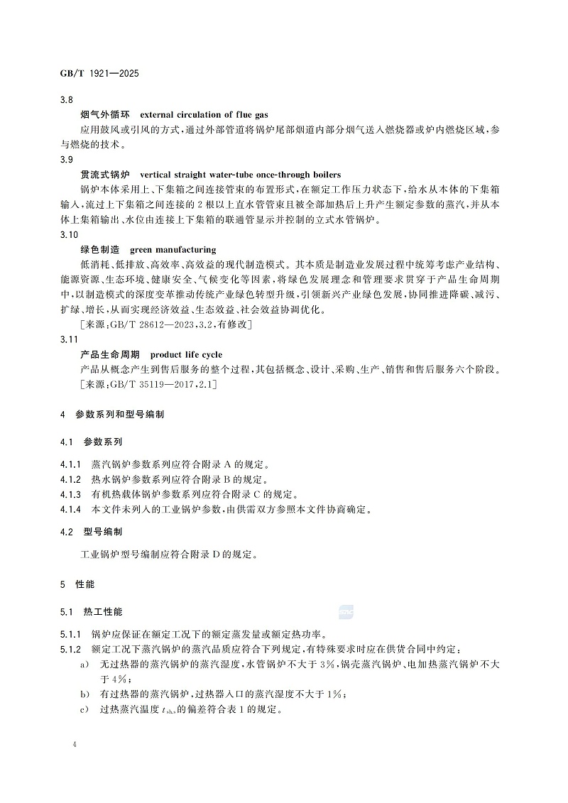 GBT1921-2025工业锅炉技术规范_12