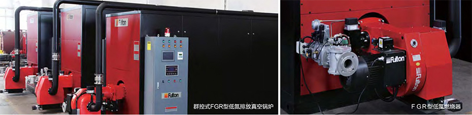 FB-H-C型卧式燃油、燃气油气两用型真空热水机组