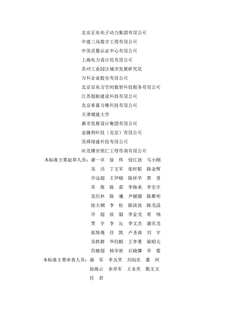 零碳园区评价标准04