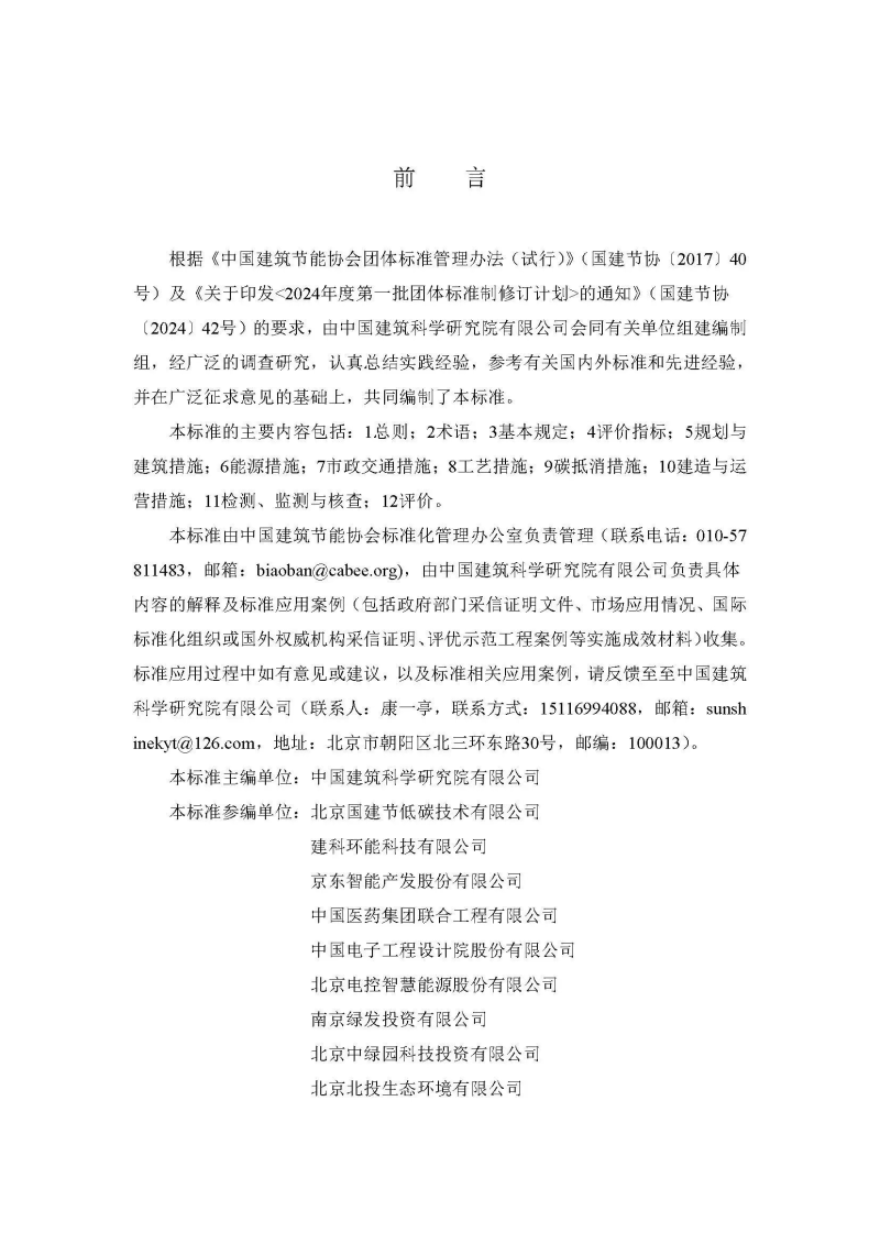 零碳园区评价标准03