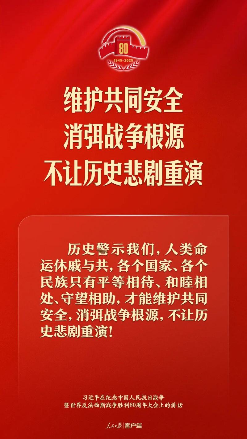 阅兵金句03