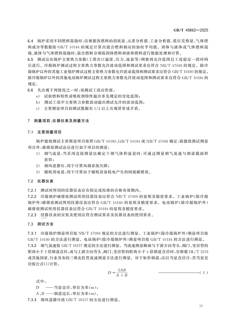 GBT+45862-2025锅炉碳排放测试与计算方法_17