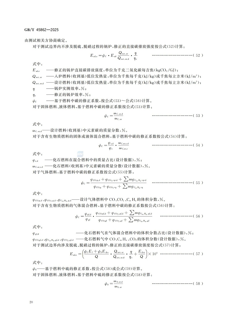 GBT+45862-2025锅炉碳排放测试与计算方法_26