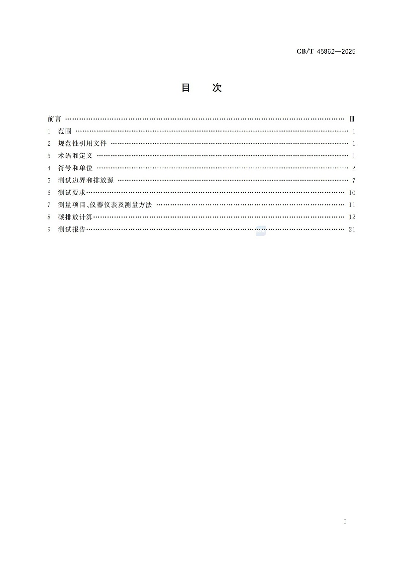 GBT+45862-2025锅炉碳排放测试与计算方法_03