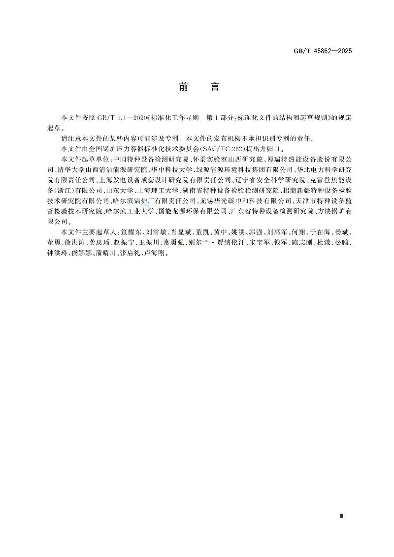 GBT+45862-2025锅炉碳排放测试与计算方法_05