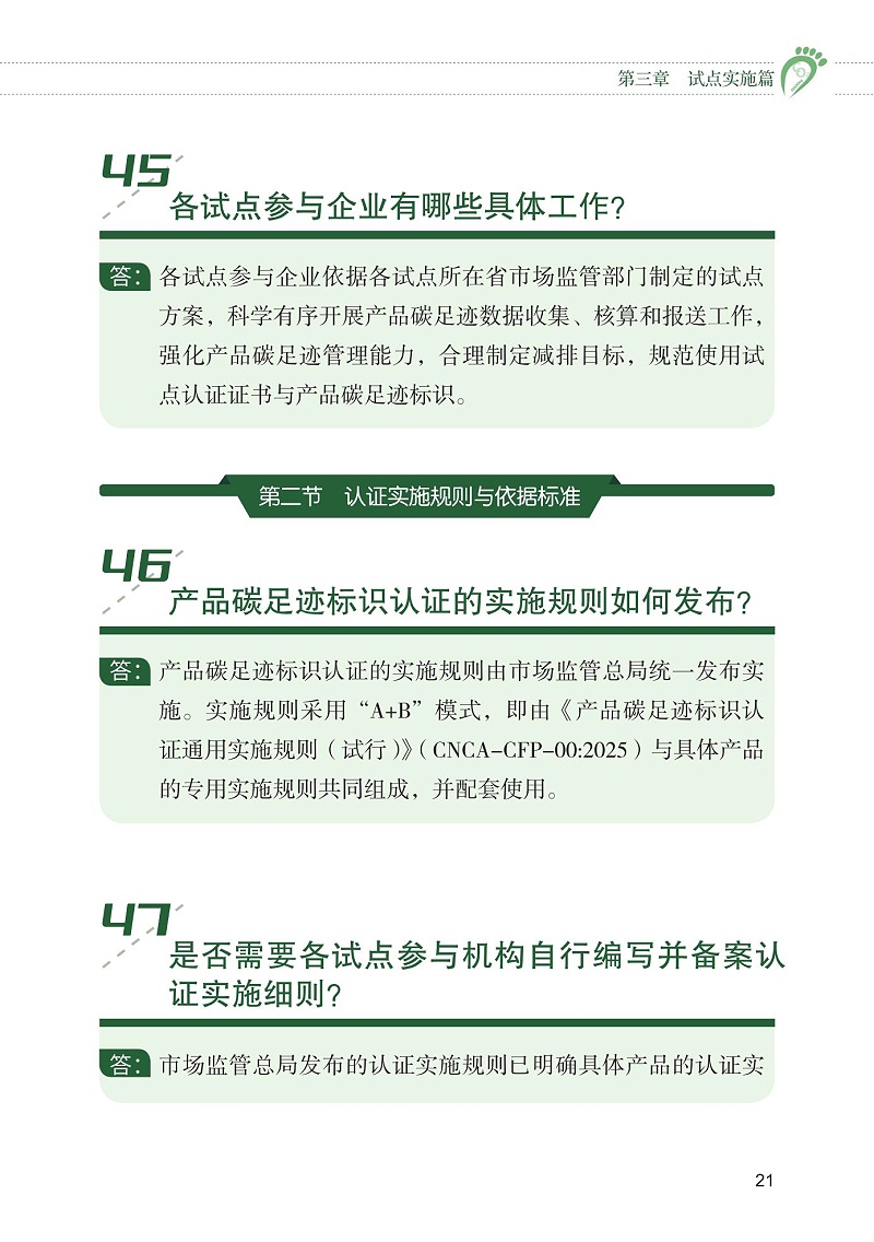 产品碳足迹标识认证试点工作“知识会”（一）_22