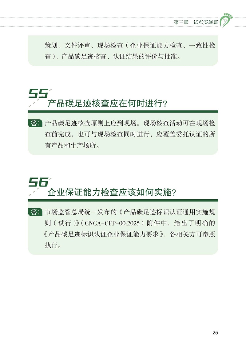 产品碳足迹标识认证试点工作“知识会”（一）_26