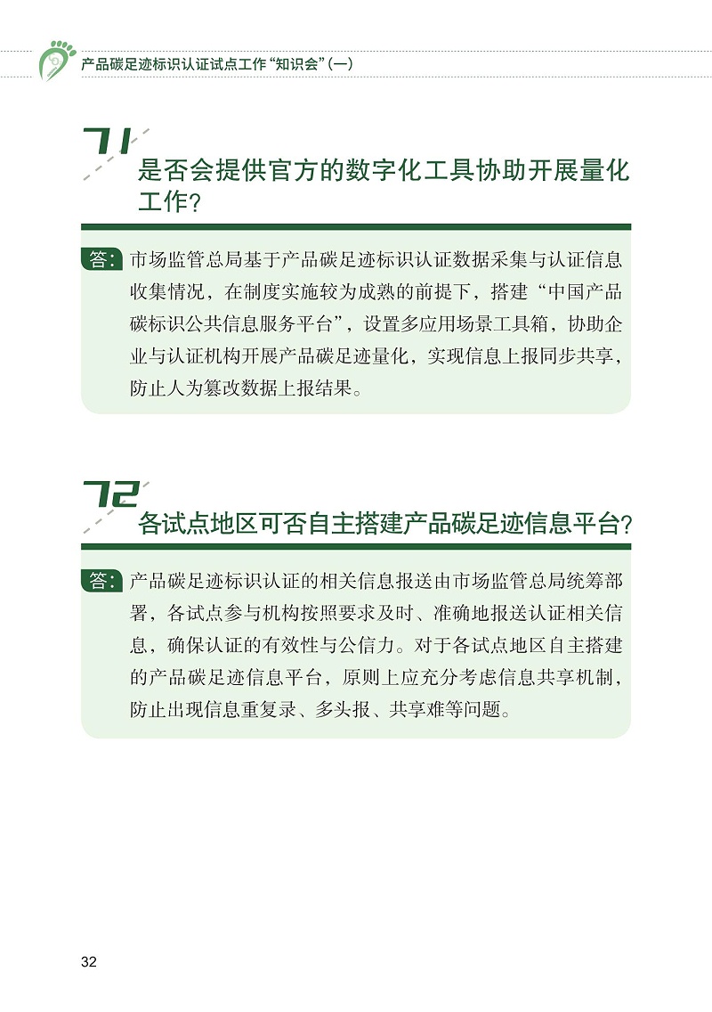 产品碳足迹标识认证试点工作“知识会”（一）_33