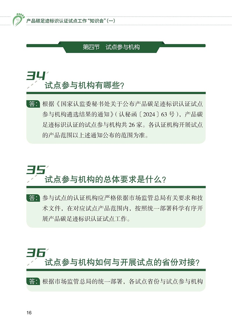 产品碳足迹标识认证试点工作“知识会”（一）_17